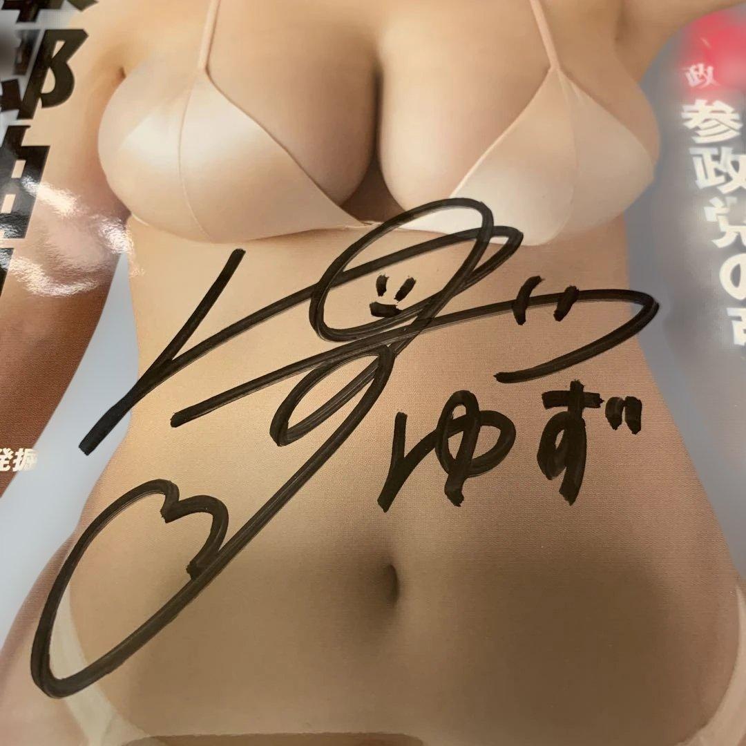 週刊プレイボーイ　本郷柚巴　直筆サイン　特典　生写真　7