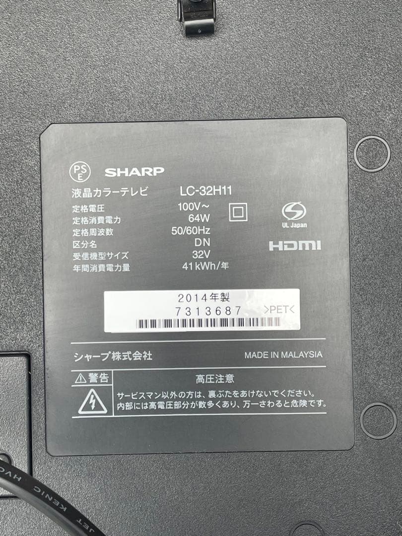 SHARP AQUOS 32型 液晶テレビ（LC-32H11）