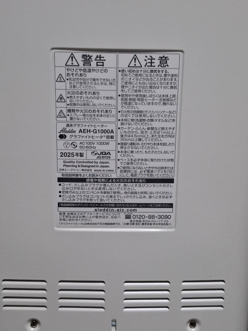 アラジン 遠赤グラファイトヒーター AEH-G1000A（ホワイト）