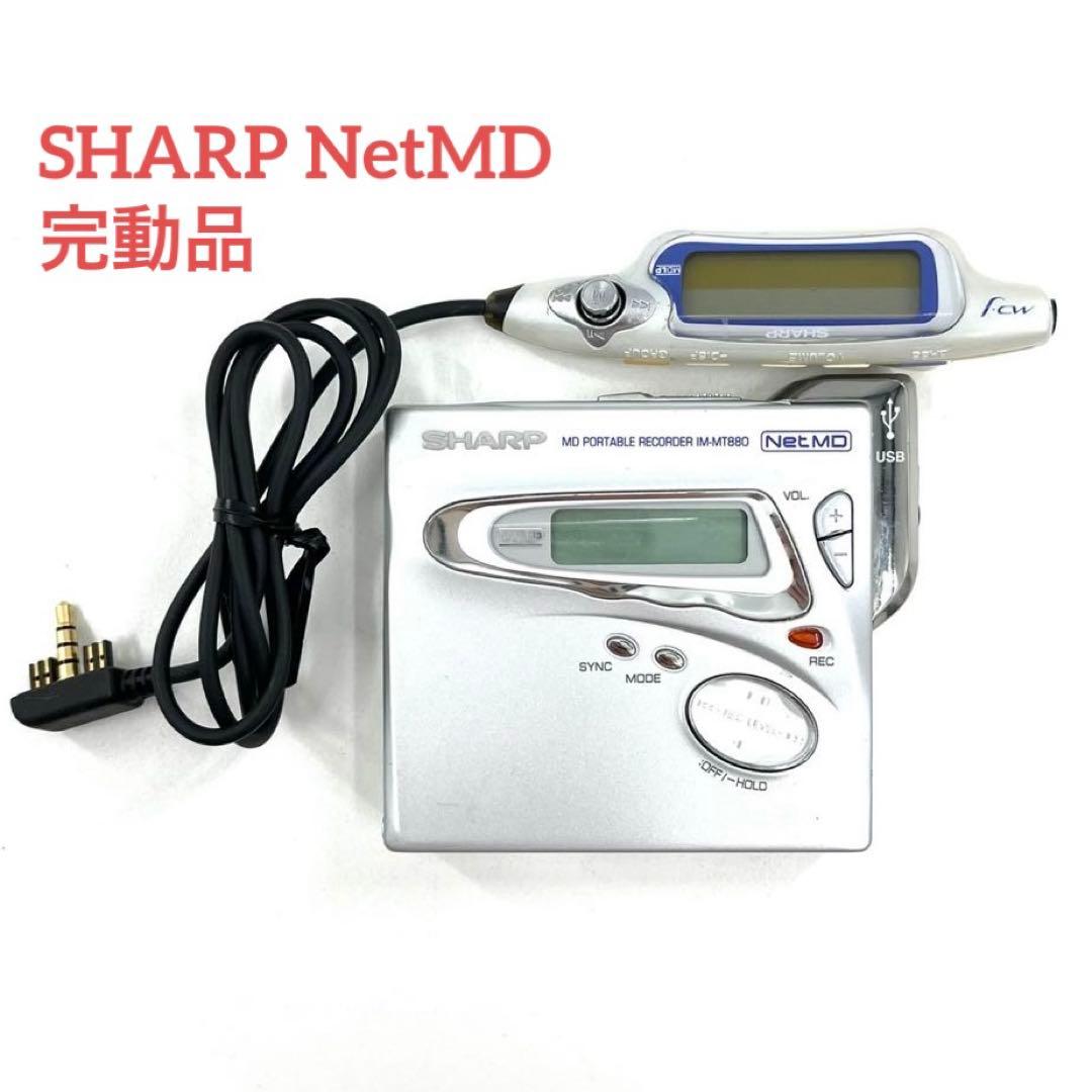 美品 SHARP MDウォークマン MDプレーヤー NetMD IM-MT880