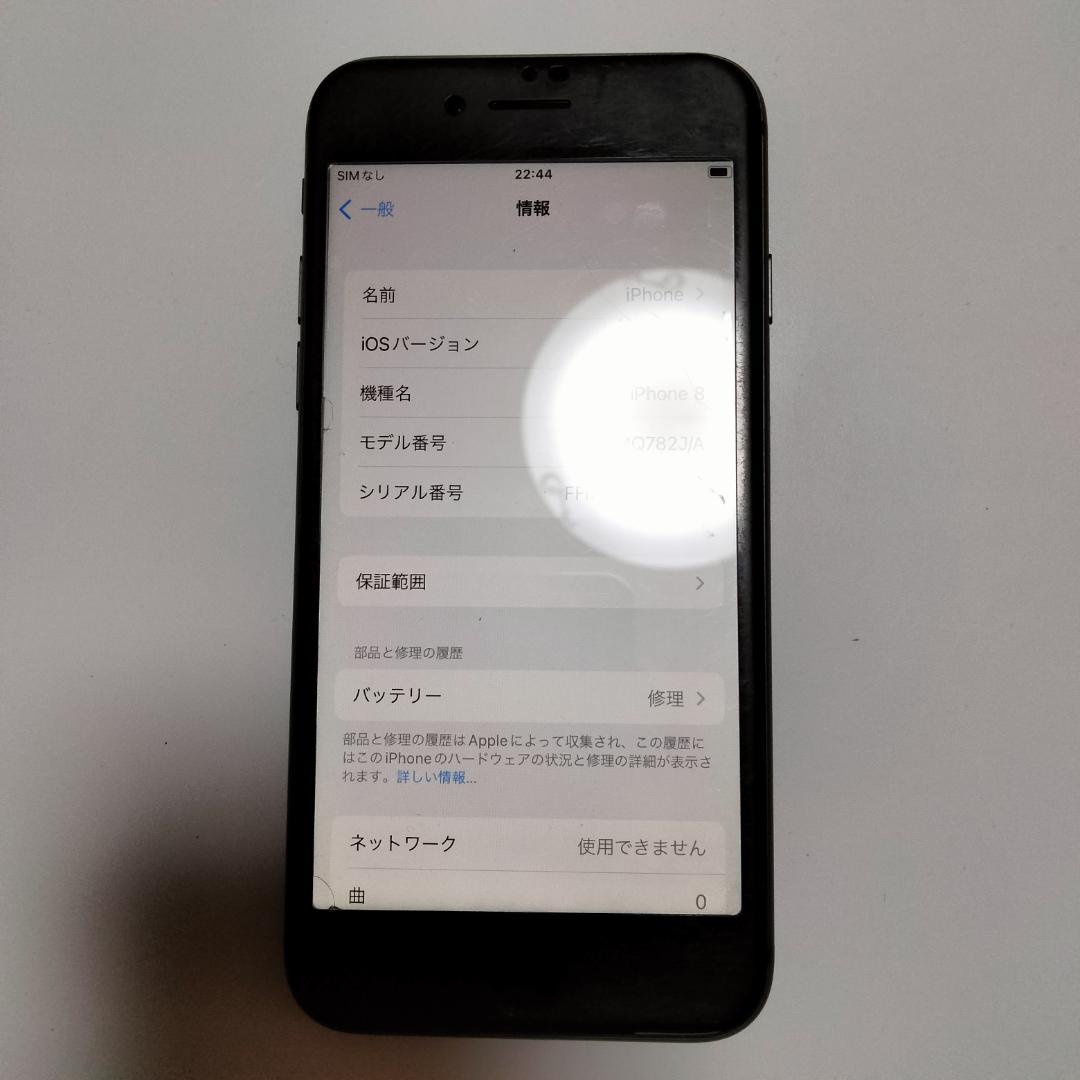 【iPhone8 64GB SIMフリー 画面極美品（保護シールに傷あり） 】