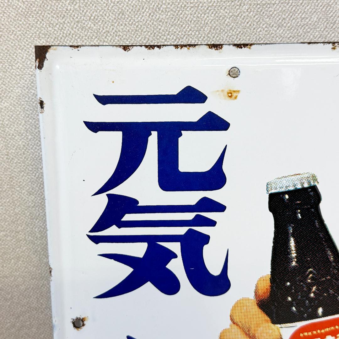 希少 オロナミンC 巨人の星 ホーロー看板 昭和レトロ