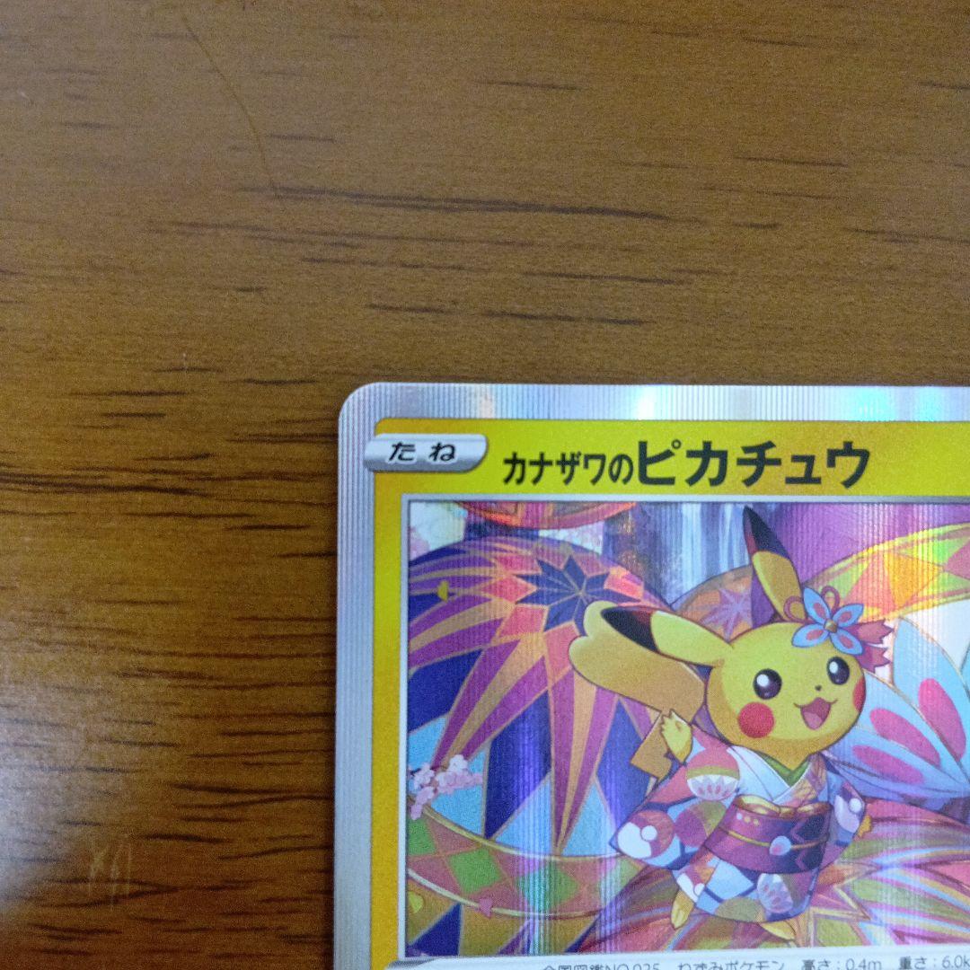 カナザワのピカチュウ 144/SM-P