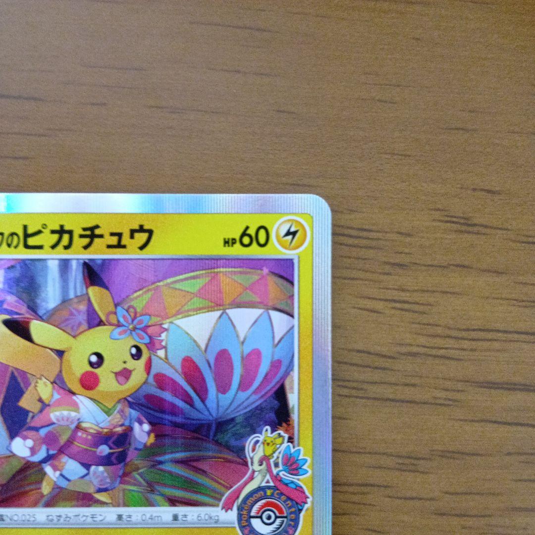 カナザワのピカチュウ 144/SM-P