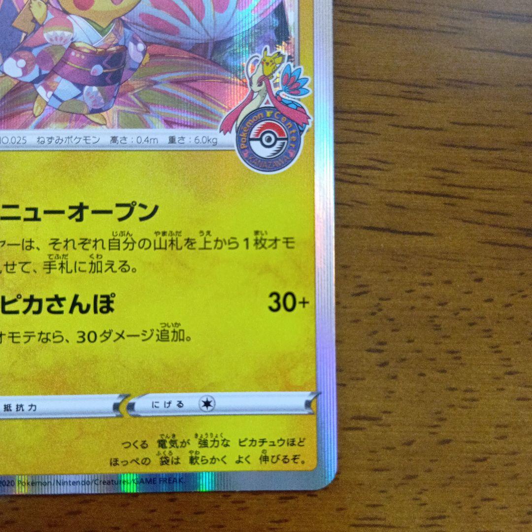 カナザワのピカチュウ 144/SM-P