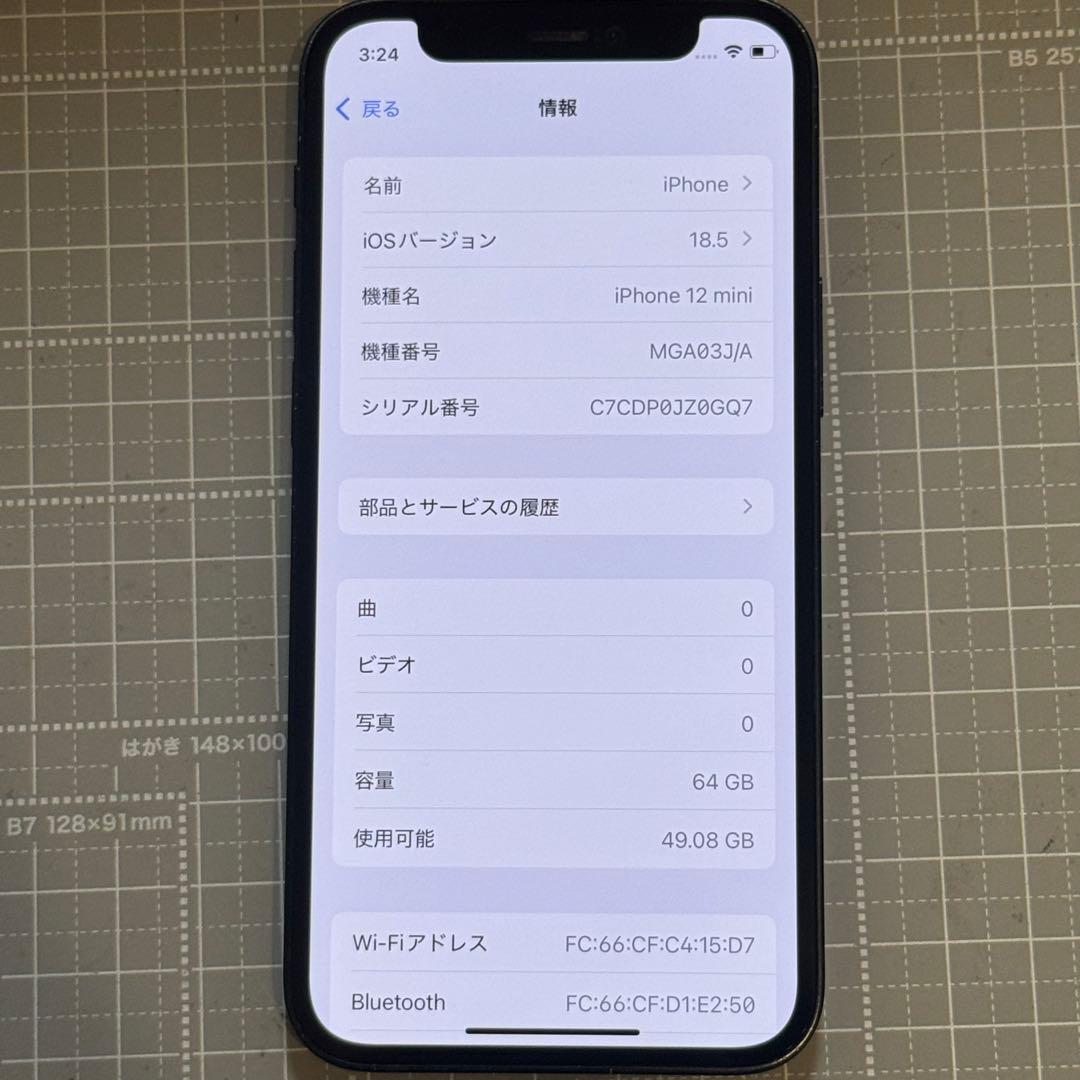 iPhone12 mini 64GB ブラック バッテリー100%