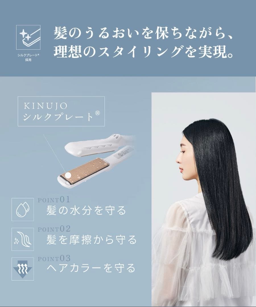 【新品未使用】絹女 ストレートヘアアイロン