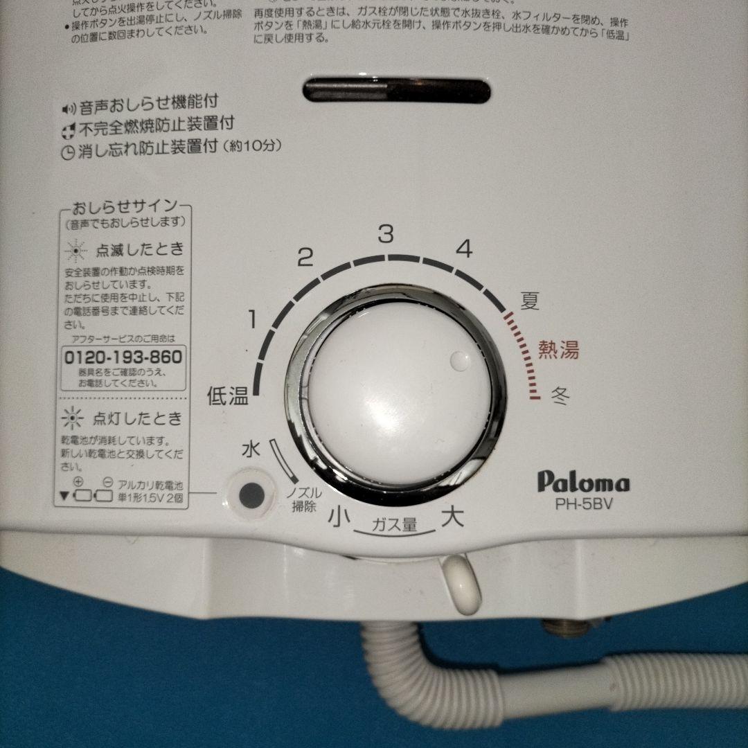 PAROMA PH-5BV 中古　給湯器