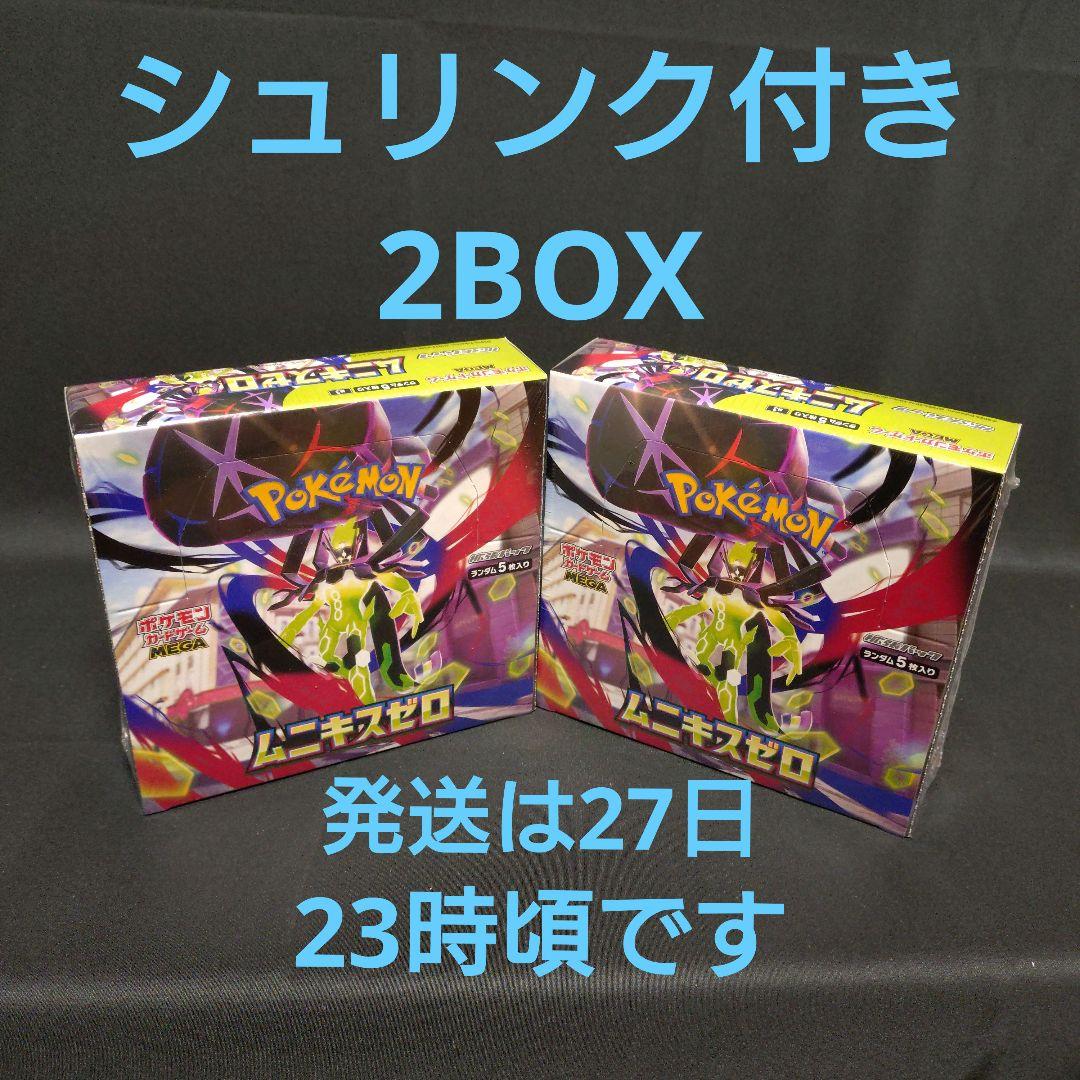 ポケモンカード　ムニキスゼロ　2 BOX　新品未開封　シュリンク付き