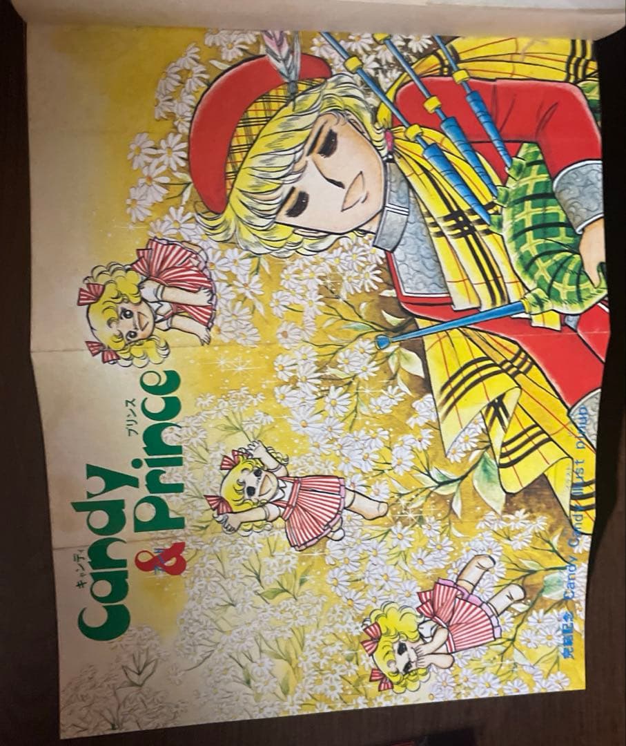 (時計ウサギ08)(初版帯付)キャンディ・キャンディ 9巻