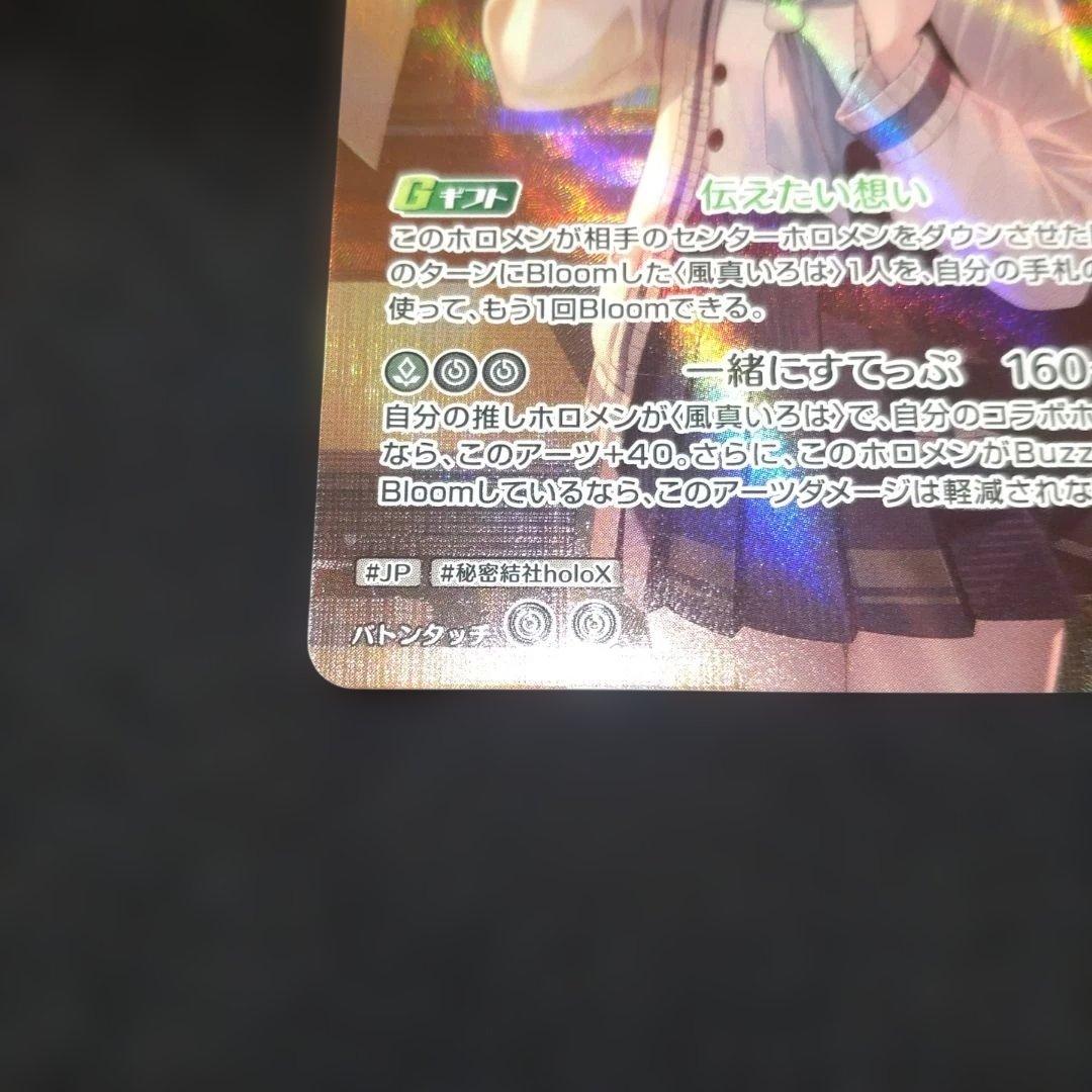 イ*認様 風真いろは　UR 2nd ホロカ　ホロライブ