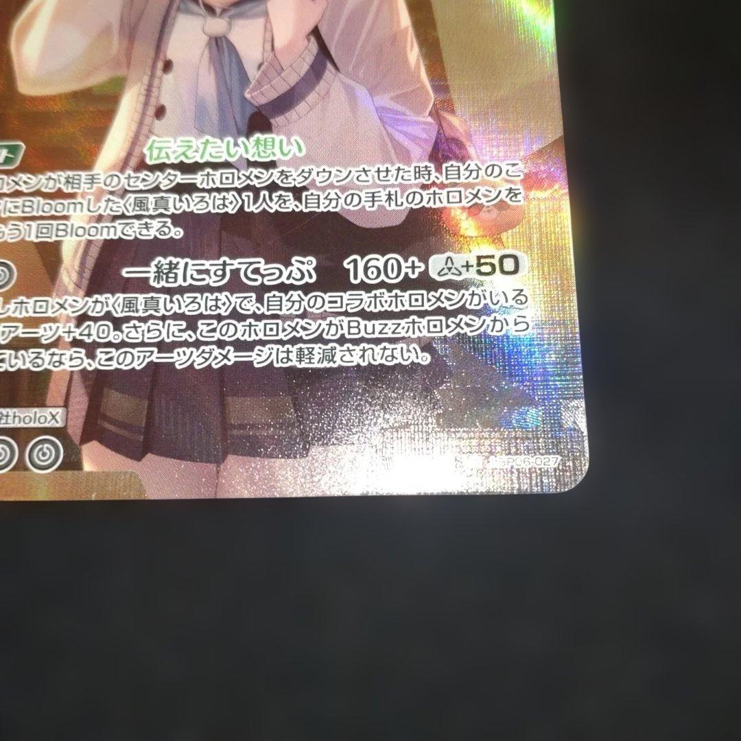 イ*認様 風真いろは　UR 2nd ホロカ　ホロライブ