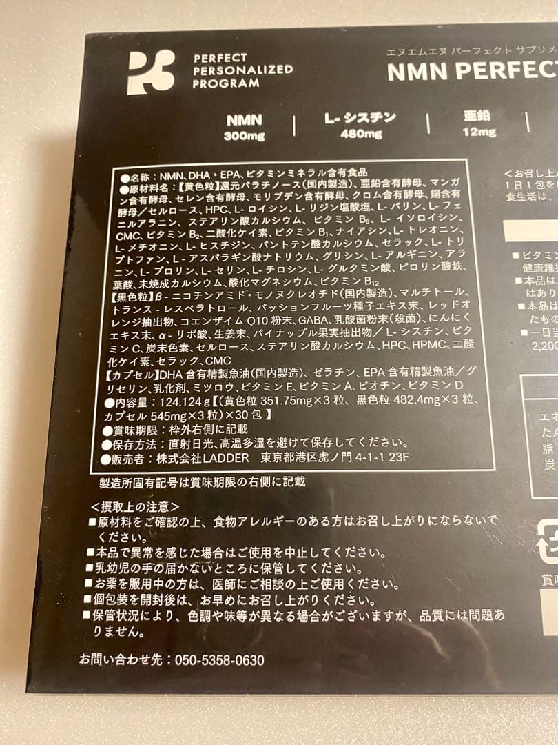 P3ヒカル パーフェクトサプリメント 日本製 30包