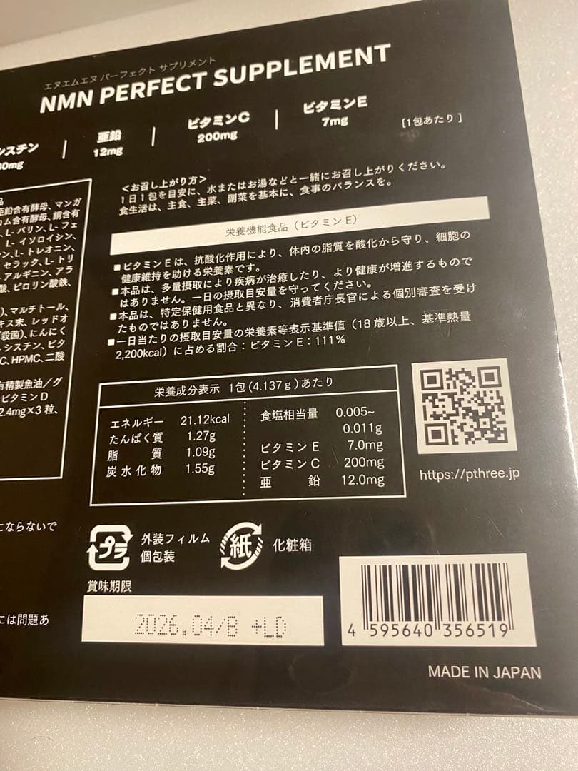 P3ヒカル パーフェクトサプリメント 日本製 30包