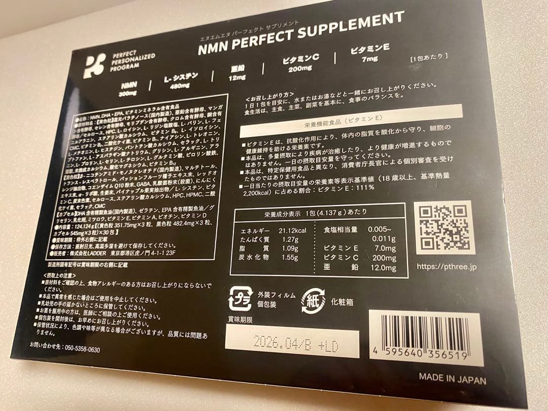 P3ヒカル パーフェクトサプリメント 日本製 30包
