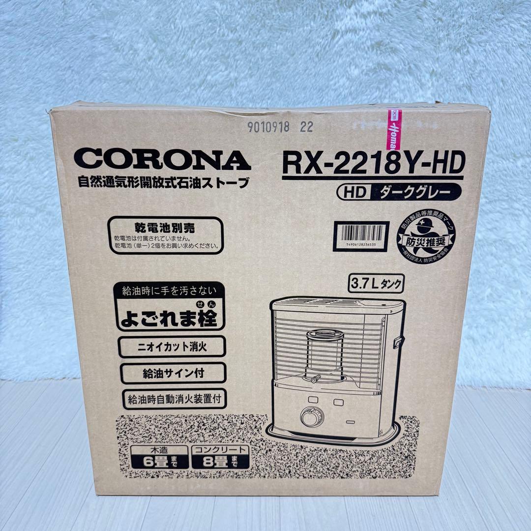 【新品未使用】コロナ　石油ストーブ　RX-2218 Y-HD ダークグレー
