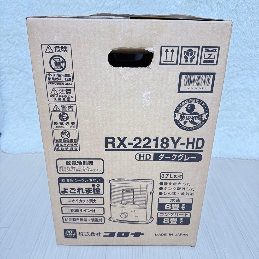 【新品未使用】コロナ　石油ストーブ　RX-2218 Y-HD ダークグレー