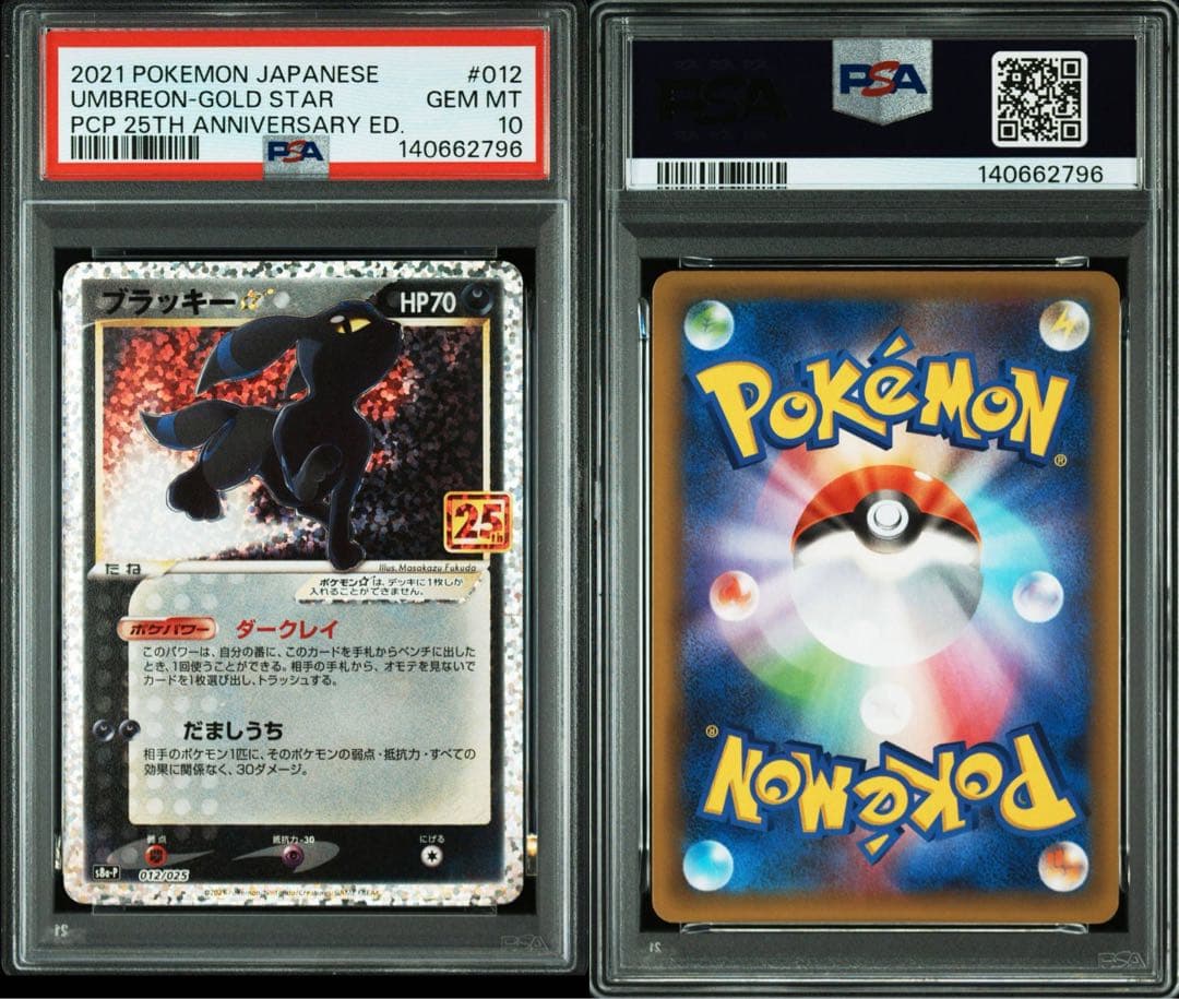 PSA10 ブラッキー☆ プロモ S8a-P 012/025 25th 25周年