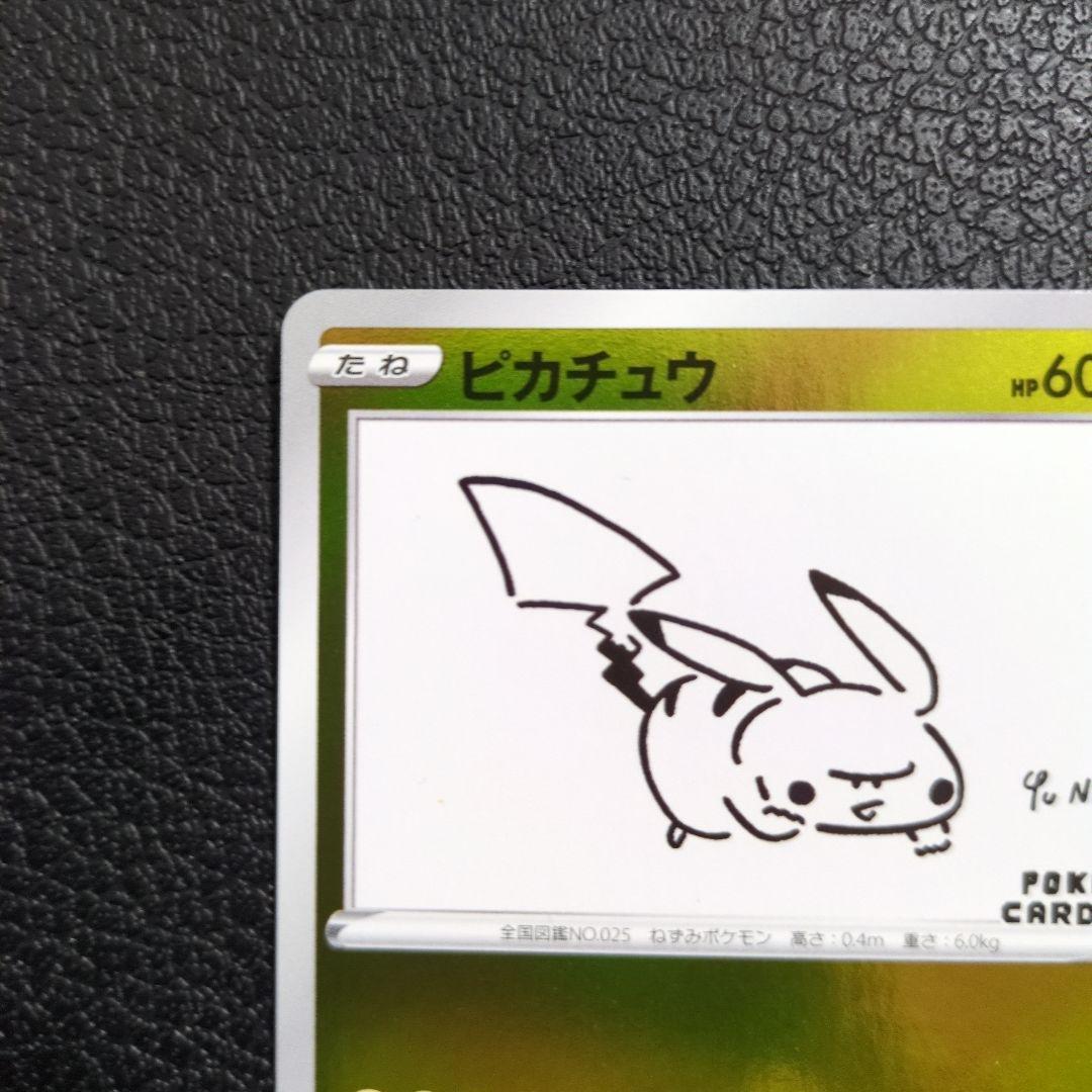 ピカチュウ(208/S-P)