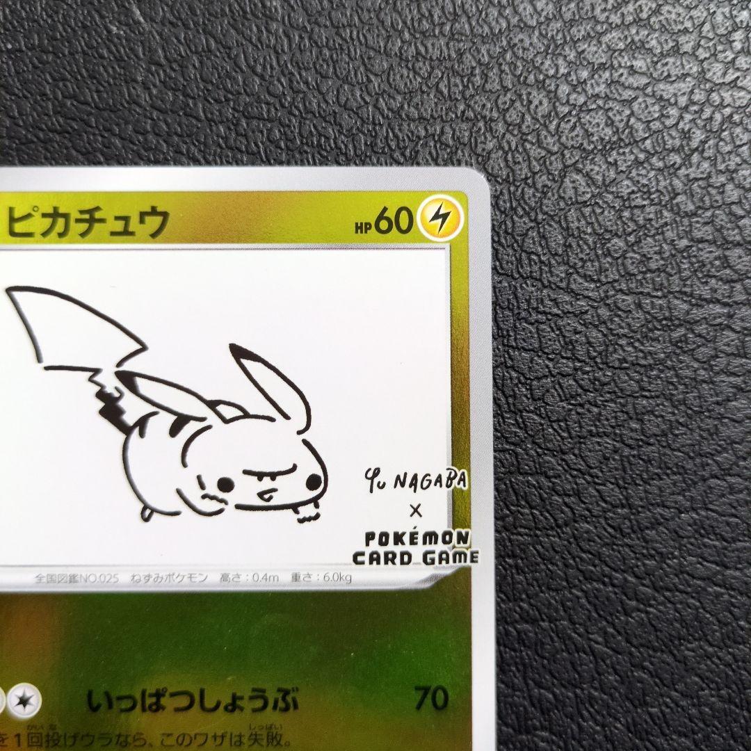 ピカチュウ(208/S-P)