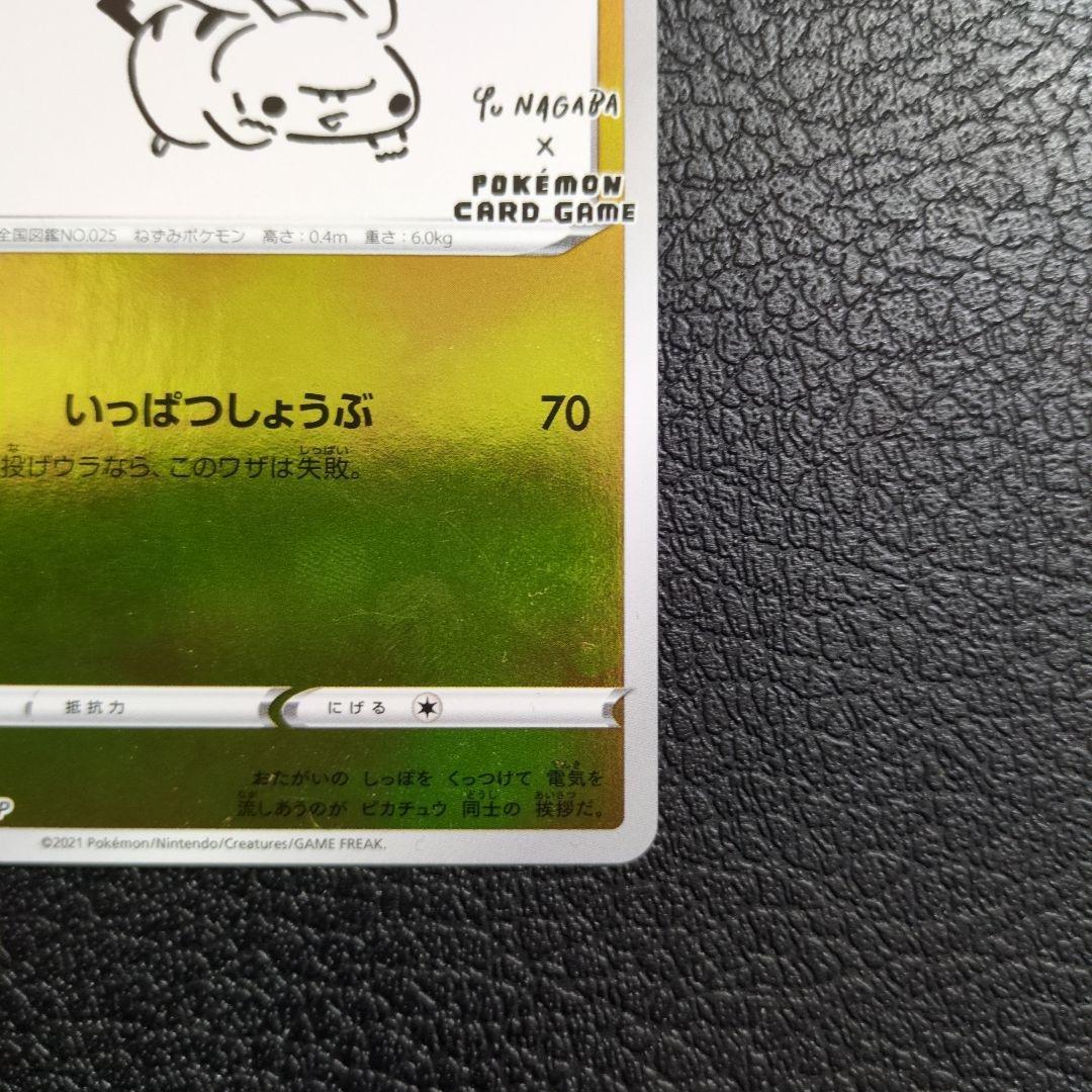 ピカチュウ(208/S-P)