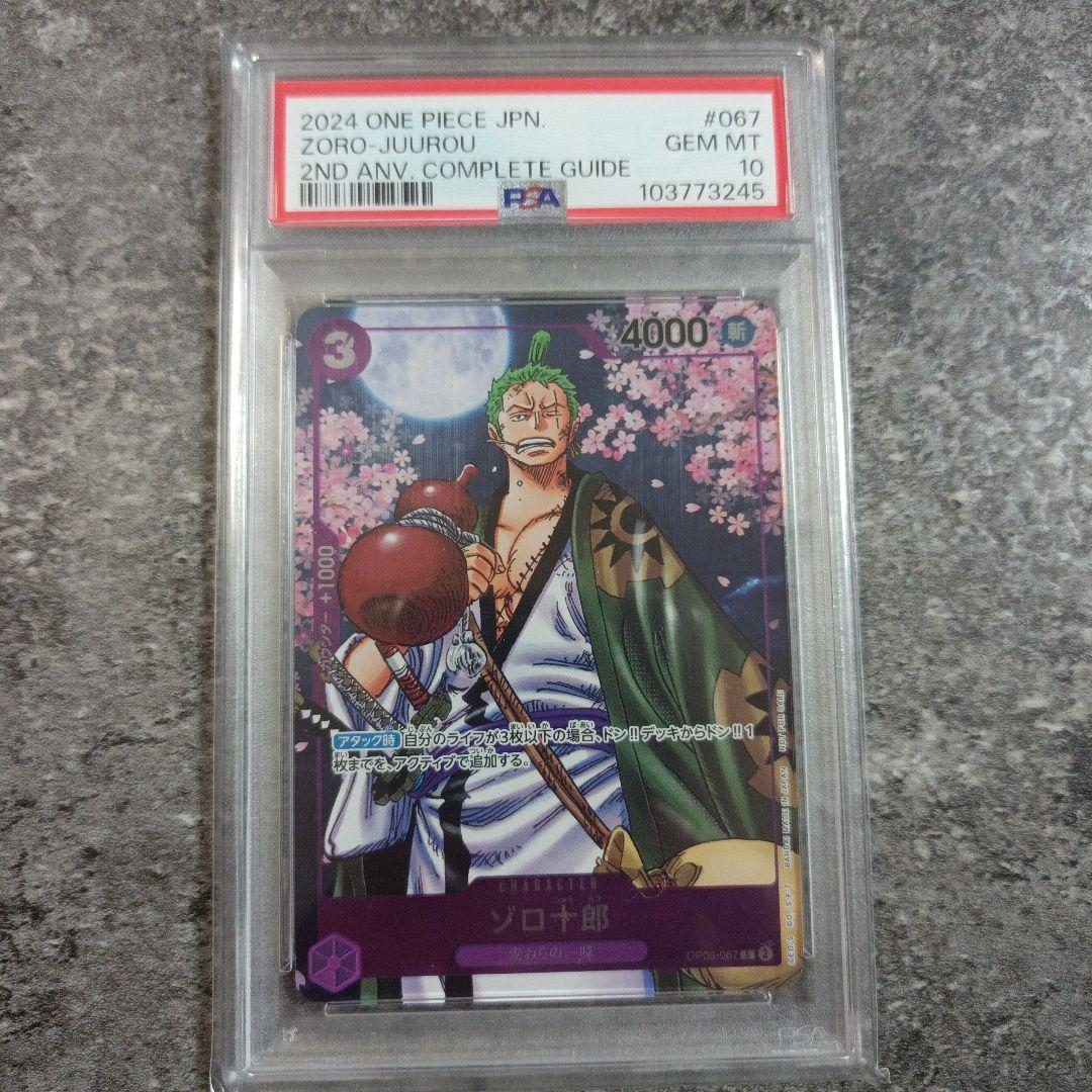 【PSA10】ゾロ十郎 OP05-067 プロモ 2nd ANNIVERSARY