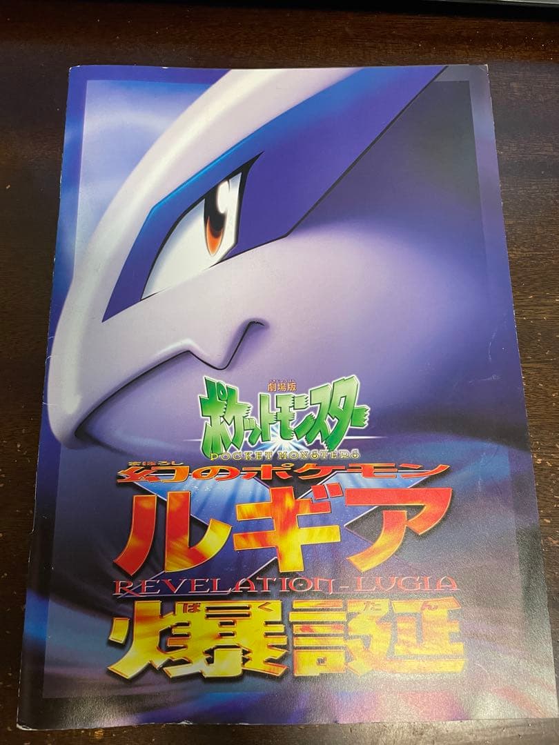 映画ルギア爆誕パンフレット特典ポケモンカード古代ミュウ初期エラー版