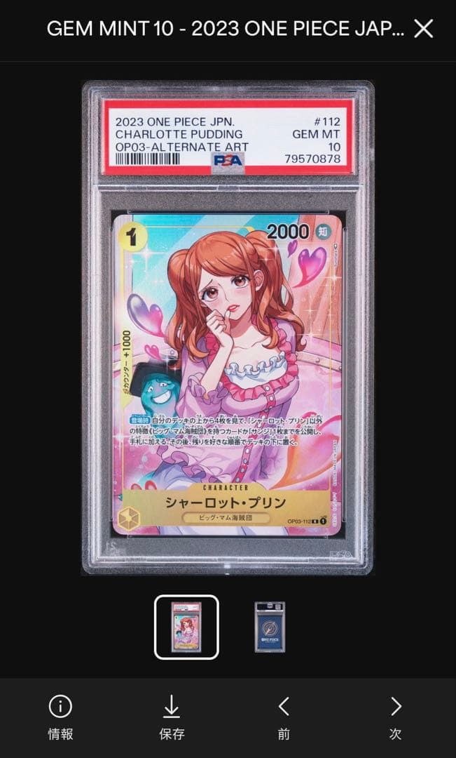 【PSA10】【連番４枚】シャーロット・プリン パラレル