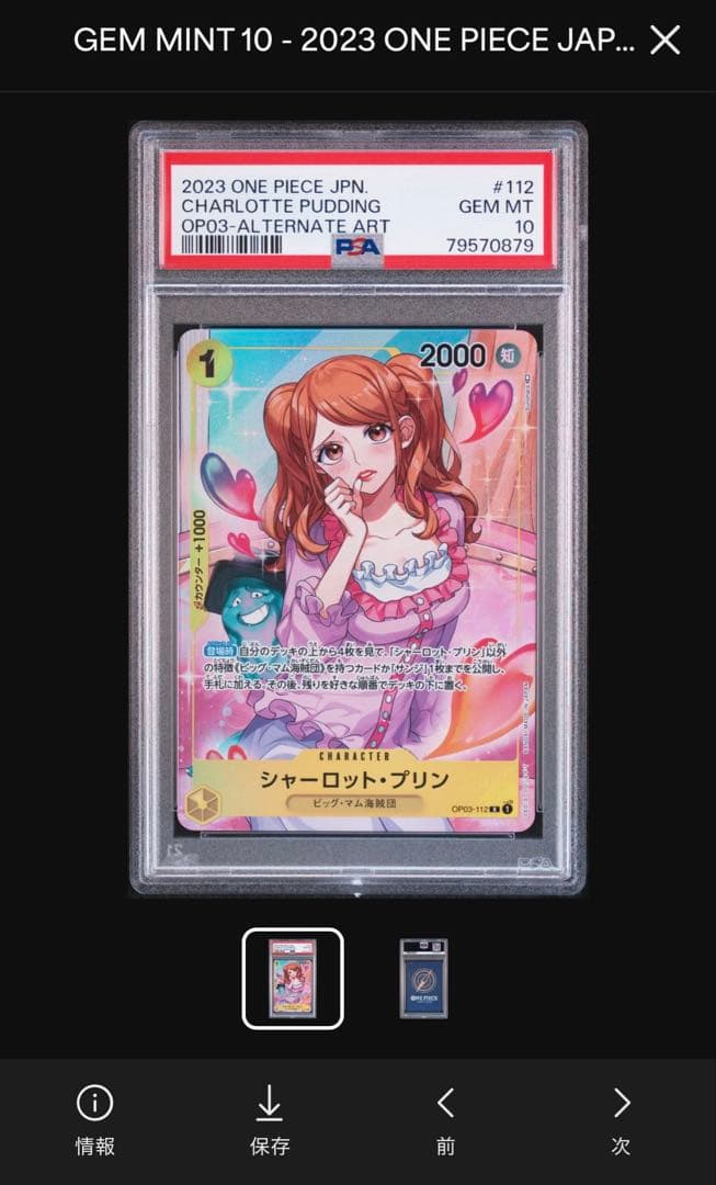 【PSA10】【連番４枚】シャーロット・プリン パラレル
