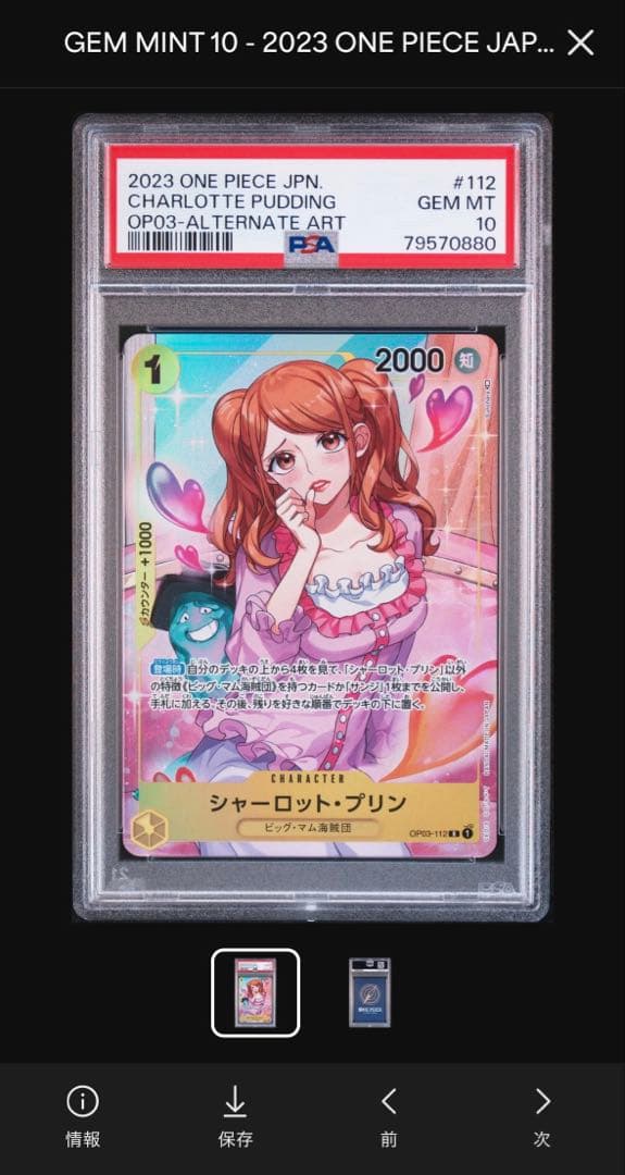 【PSA10】【連番４枚】シャーロット・プリン パラレル