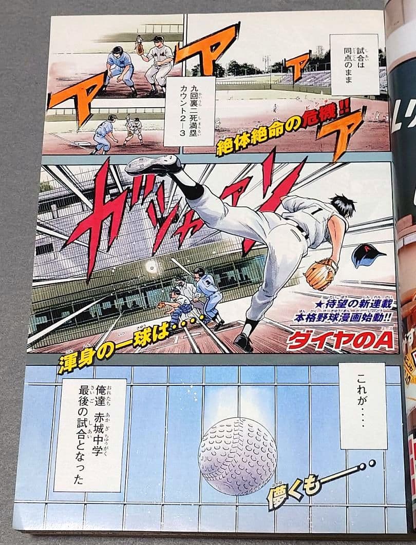 少年マガジン2006年24号『ダイヤのA』新連載/寺嶋裕二/小倉優子表紙グラビア