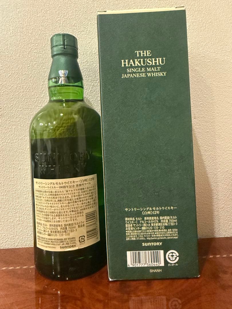 【新品未開封】白州12年 ＋ 山崎 LIMITED EDITION 2023
