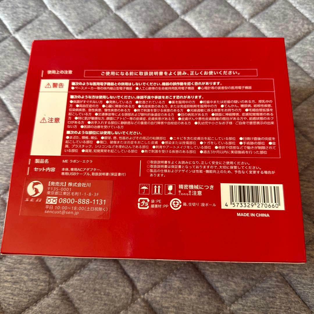 ★IKKOさんプロデュース★Éclat ME LA BOUM 美顔器