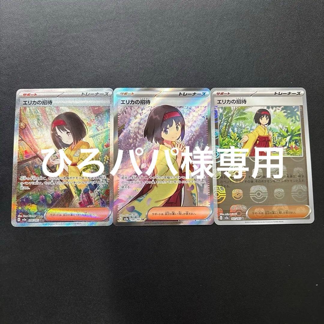 エリカの招待 SAR SR マスターボールミラーポケモンカード　151