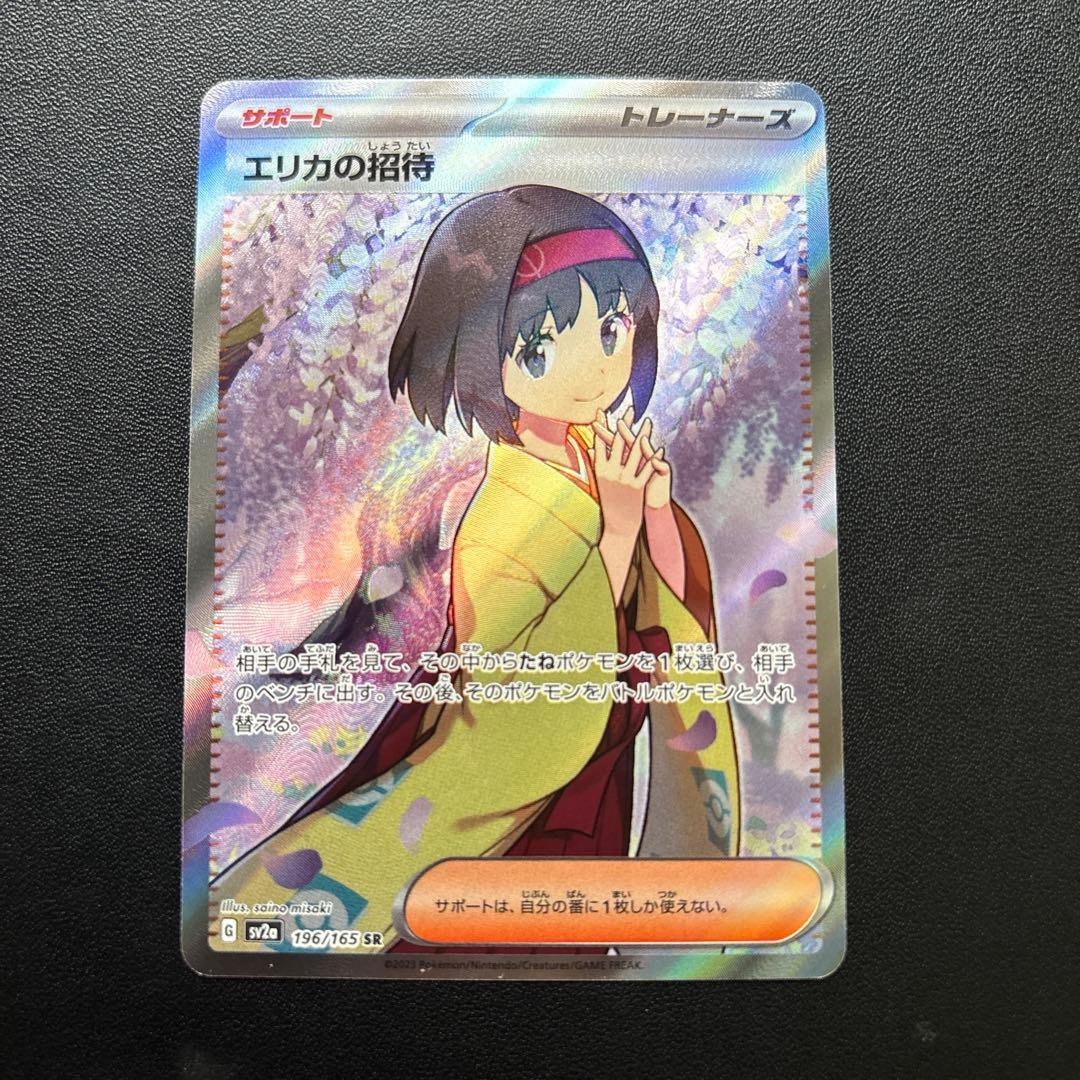 エリカの招待 SAR SR マスターボールミラーポケモンカード　151