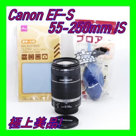 極上☘️Canon EF-S 55-250mm IS 手ぶれ補正望遠レンズ