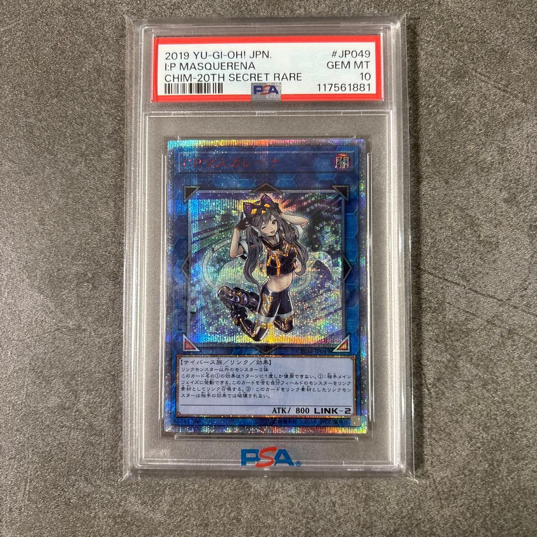 (極美品) ブラックマジシャンガール マスカレーナ 20th psa10