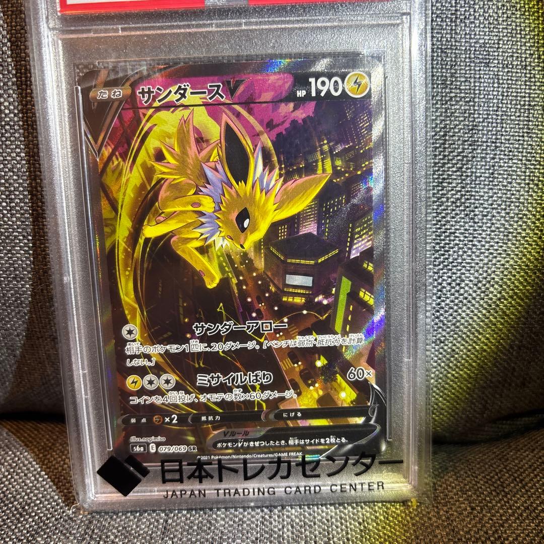 psa10 サンダースV SR: SA[S6a 079/069]
