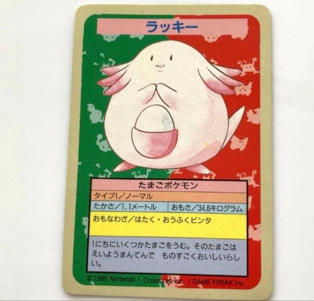 ポケモンカード　ラッキー　青裏　トップサン　エラーカード　レア