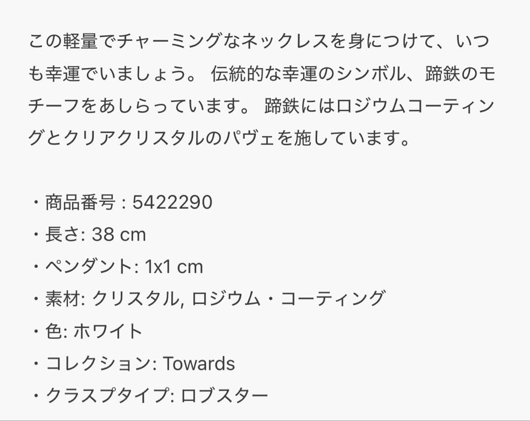 【スワロフスキー】蹄鉄ネックレス 箱付き 美品