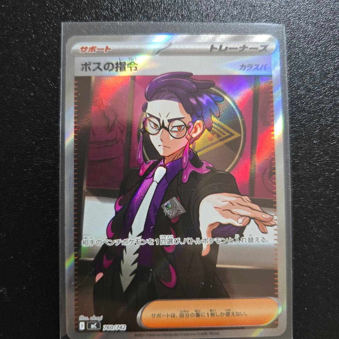 スタートデッキ100 No.95 ボスの指令 SR 095