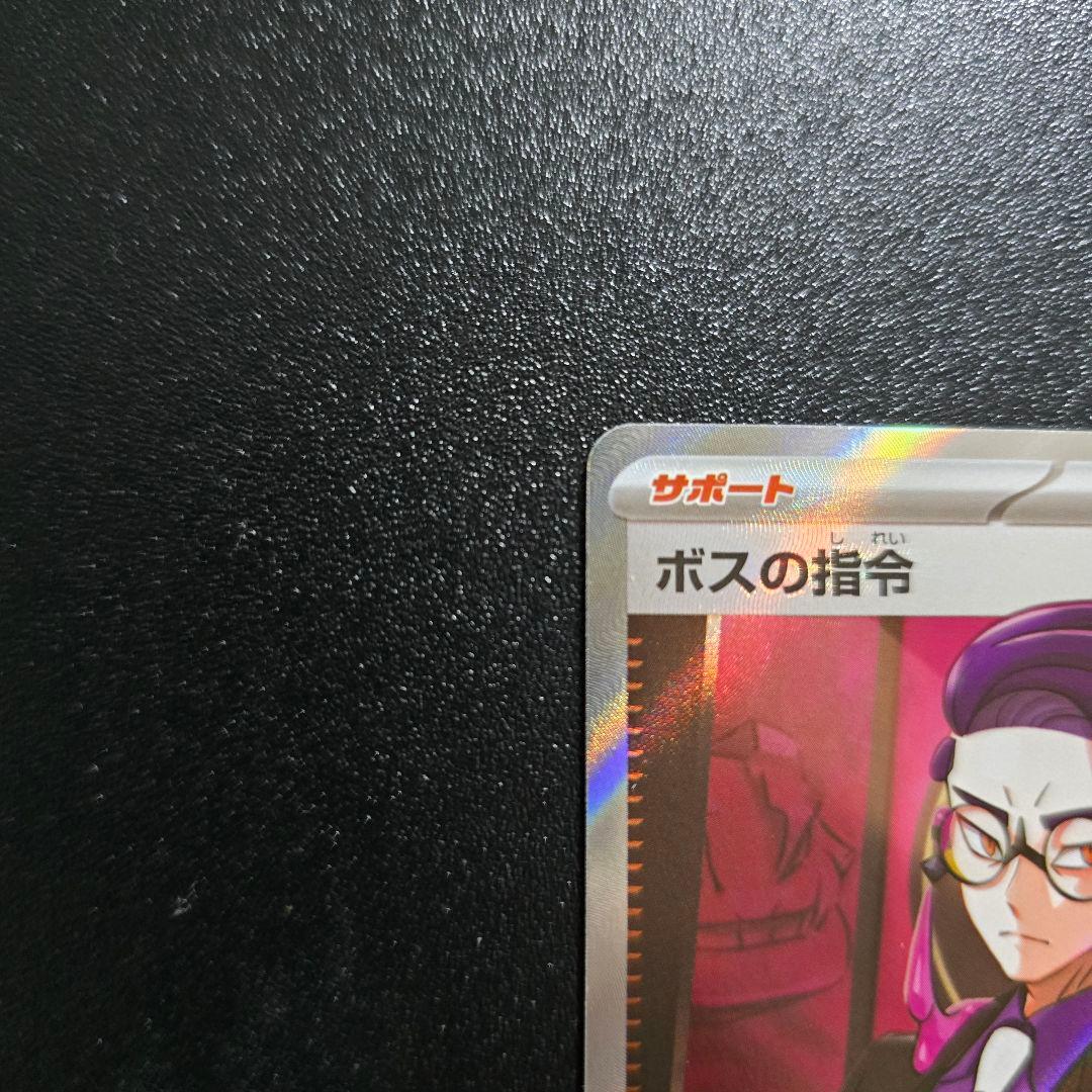 スタートデッキ100 No.95 ボスの指令 SR 095