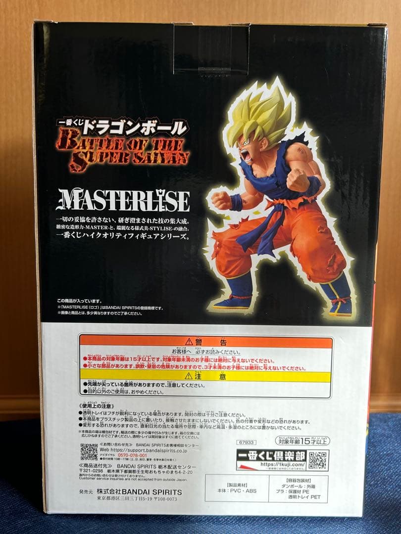 ドラゴンボール Z 一番くじ 孫悟空 B賞 送料込