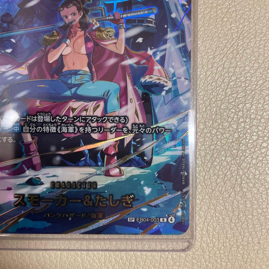 ワンピースカード　EB-04 スモーカー&たしぎSP