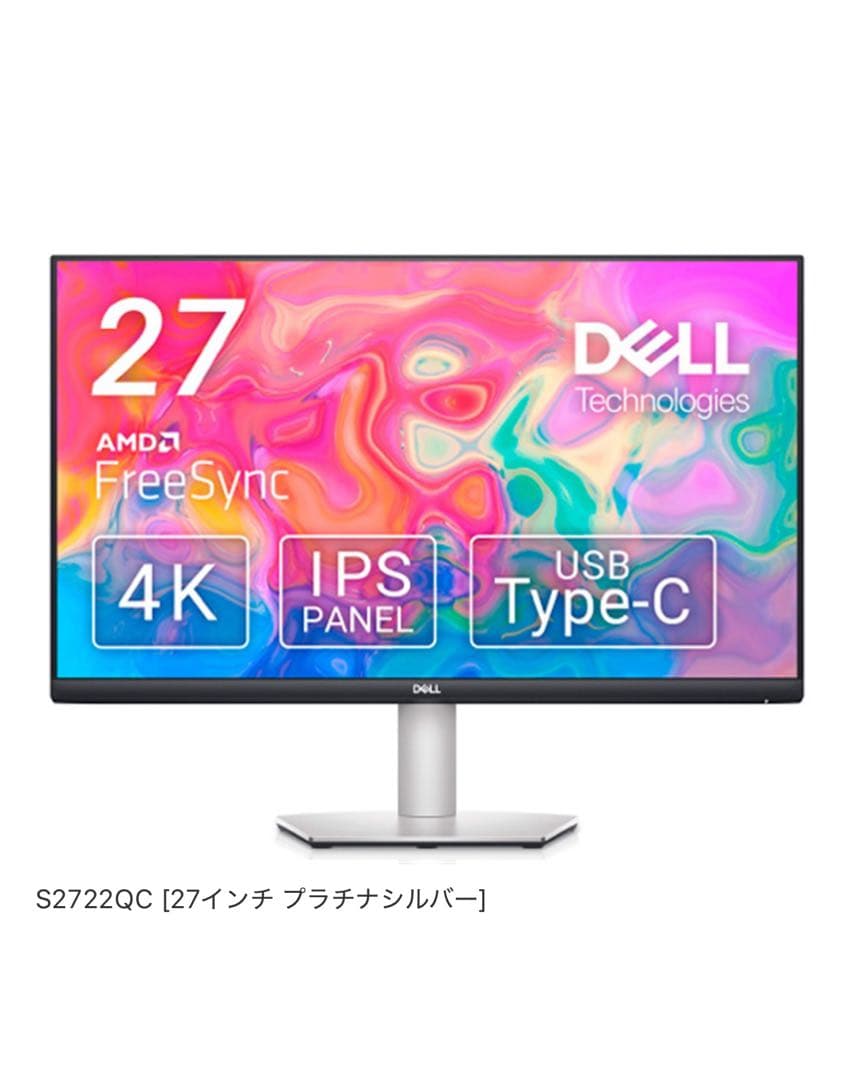 【美品】Dell(デル)27 4K UHD USB-C モニター S2722QC