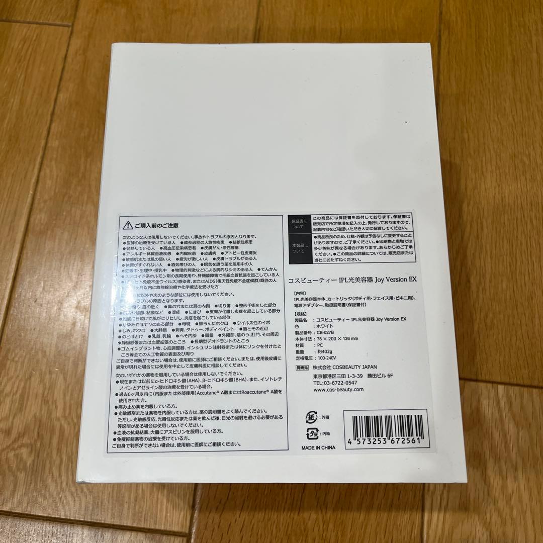 コスビューティ　COSBEAUTY CB-027B-W01 WHITE IPL