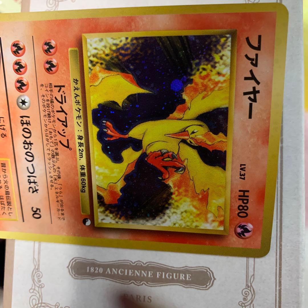 旧裏 ポケモンカード ファイヤー LV.37 ★ ホロ 初期 伝説のポケモン
