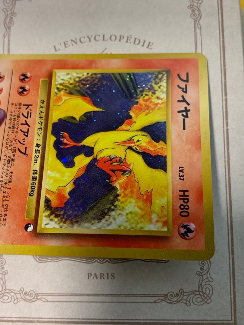 旧裏 ポケモンカード ファイヤー LV.37 ★ ホロ 初期 伝説のポケモン