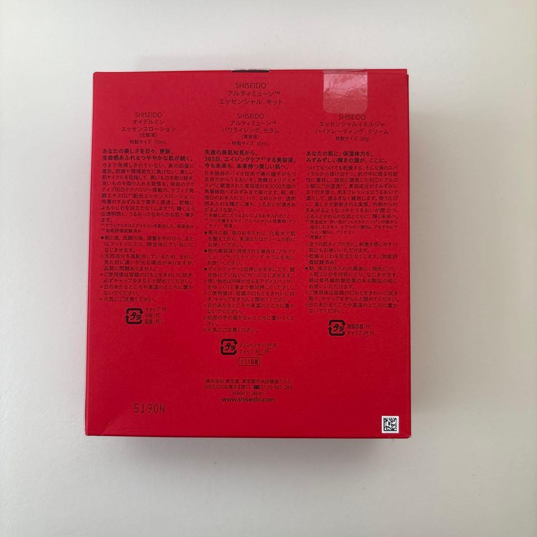 SHISEIDO アルティミューン　エッセンシャルキット