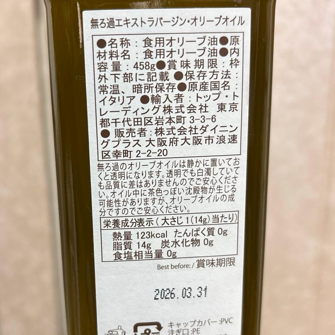 未開封　無ろ過　エキストラバージンオリーブオイル　４本